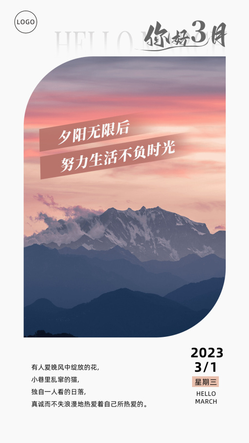 简约旅游出行你好三月日签海报模板