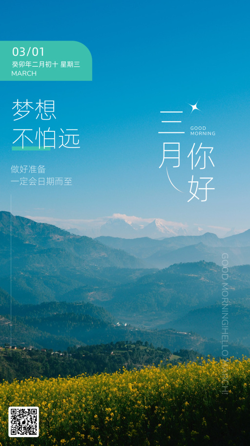 简约旅游出行三月你好日签海报模板