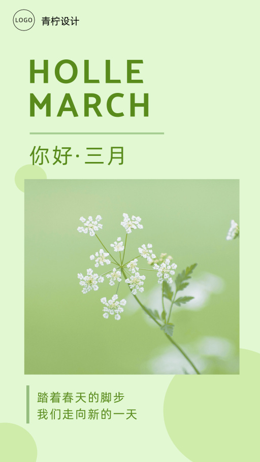 小清新旅游出行你好三月日签海报模板