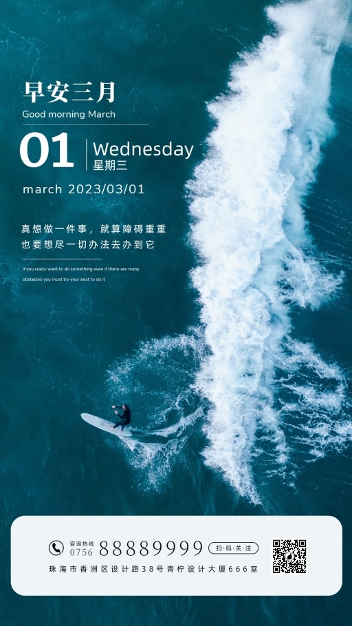 简约企业商务早安三月日签海报模板