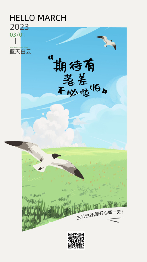 手绘三月你好日签海报模板