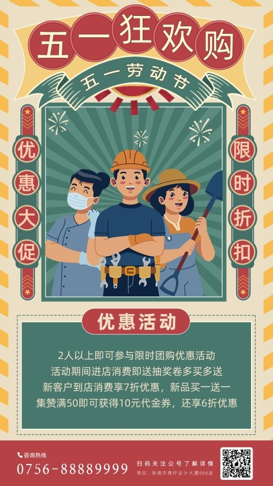 复古五一劳动节节日海报模板
