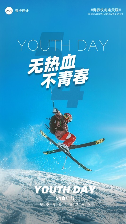 小清新五四青年节节日海报模板