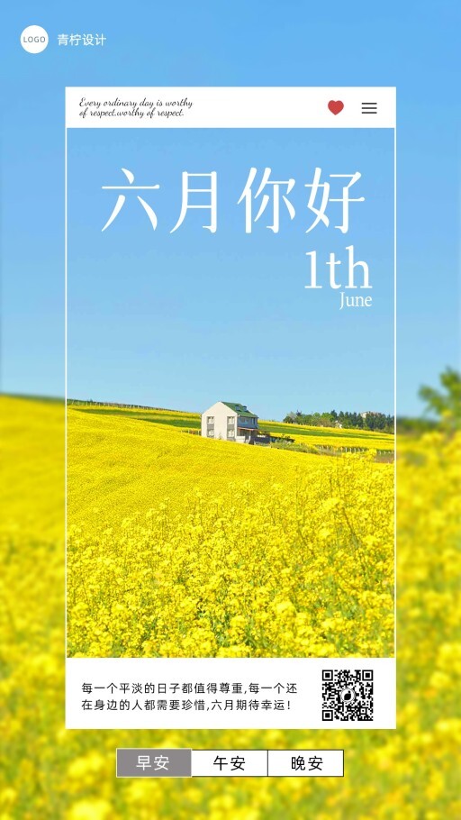 简约六月你好日签海报模板