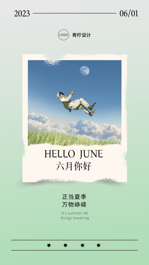 小清新六月你好日签海报模板