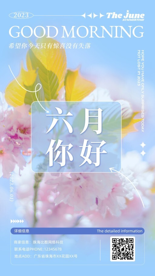 文艺六月日签海报模板
