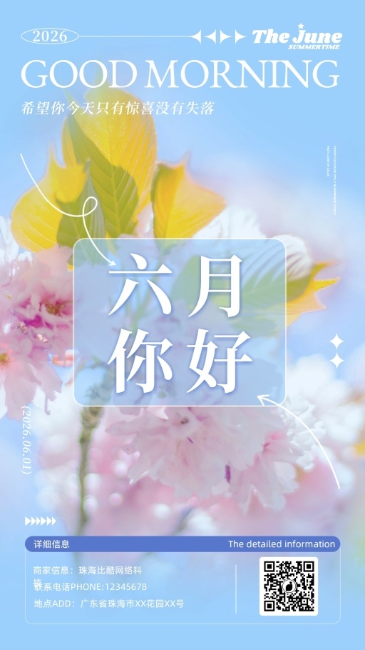 设计稿20260615海报模板