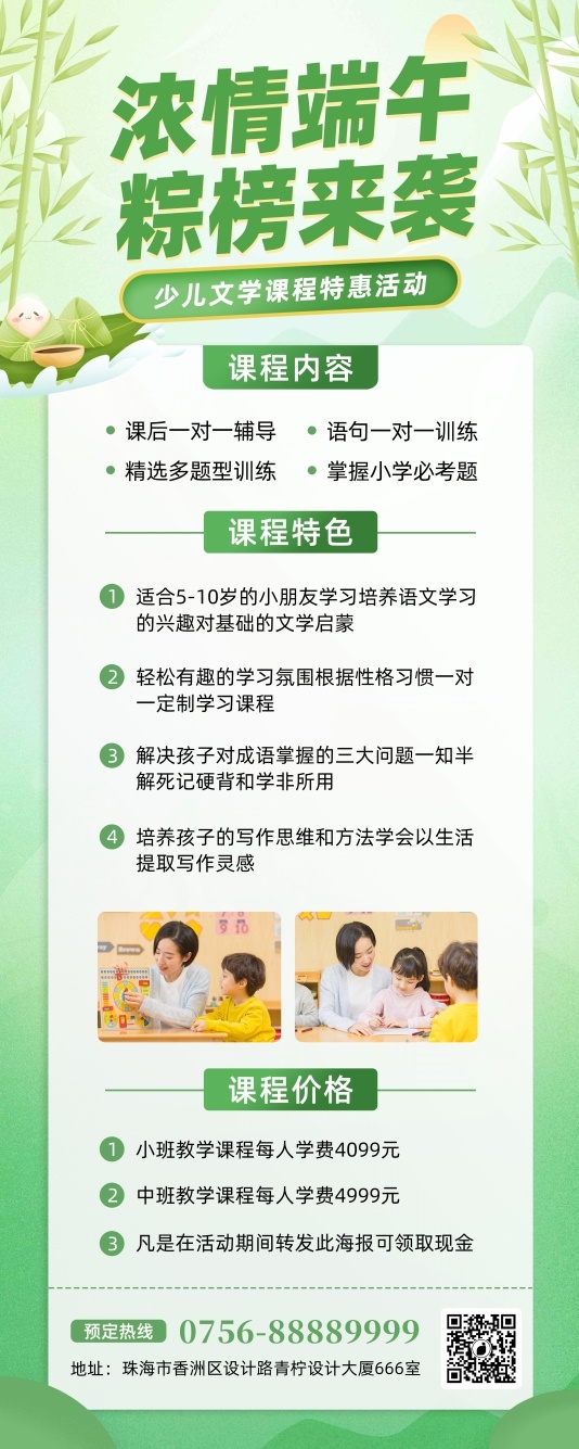 中国风教育培训端午节易拉宝模板
