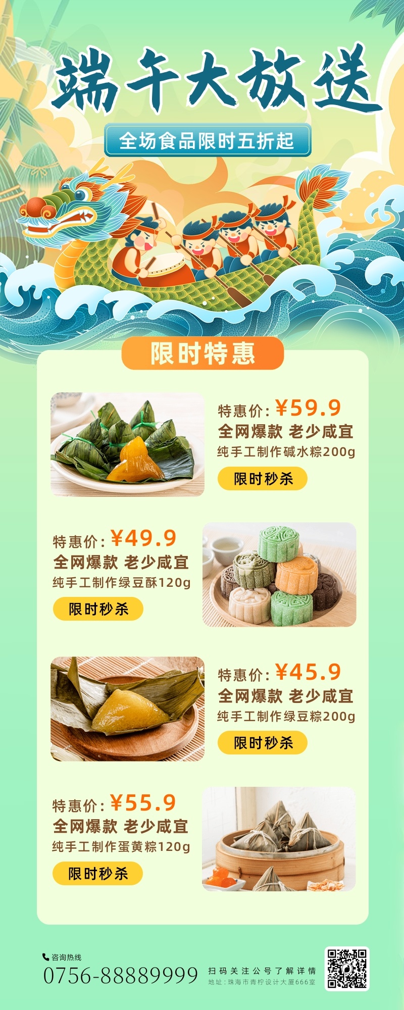 中国风餐饮美食端午促销长图海报