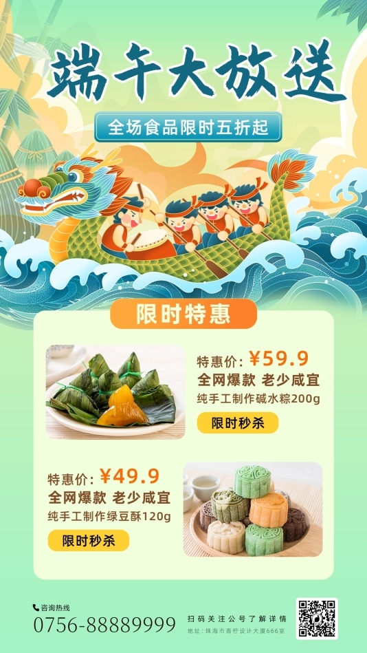 手绘餐饮美食端午节节日海报模板