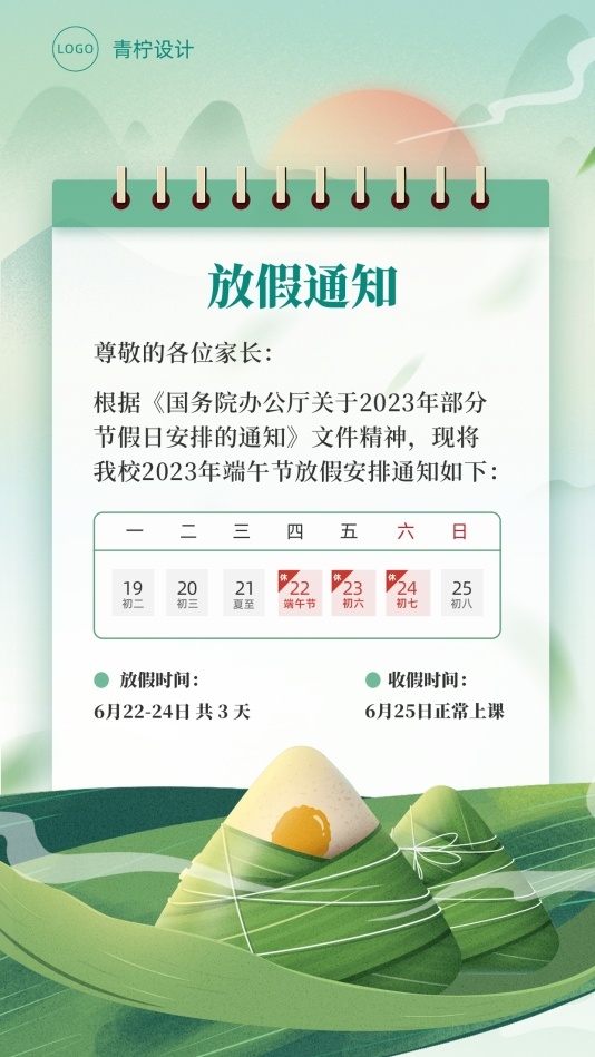 中国风端午节放假通知手机海报模板