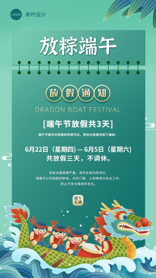 中国风端午节放假通知手机海报模板