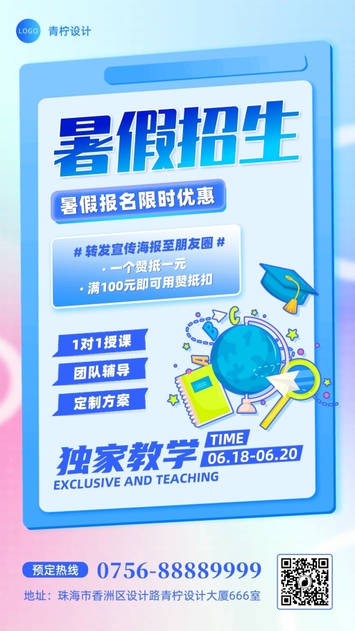 立体教育培训暑期招生手机海报模板
