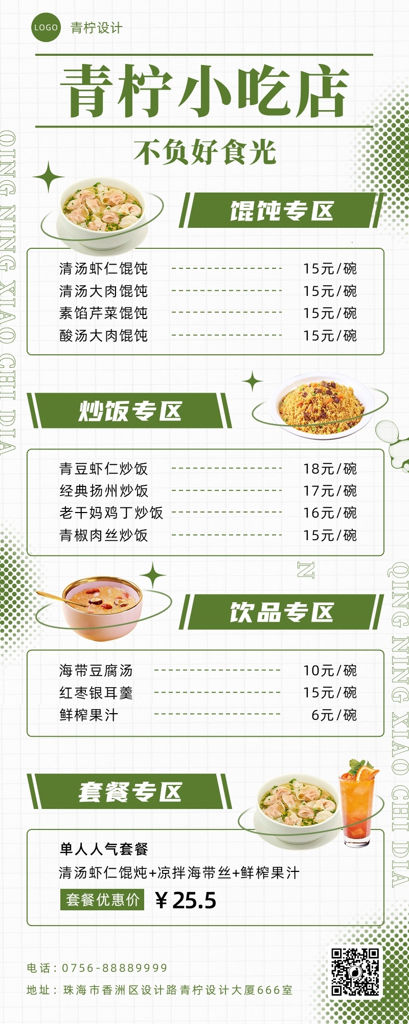 小清新餐饮美食产品价格表菜单