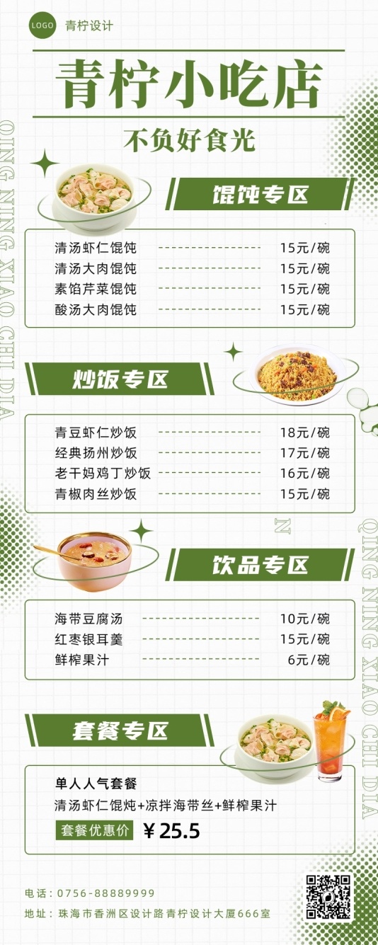 小清新餐饮美食产品价格表菜单模板