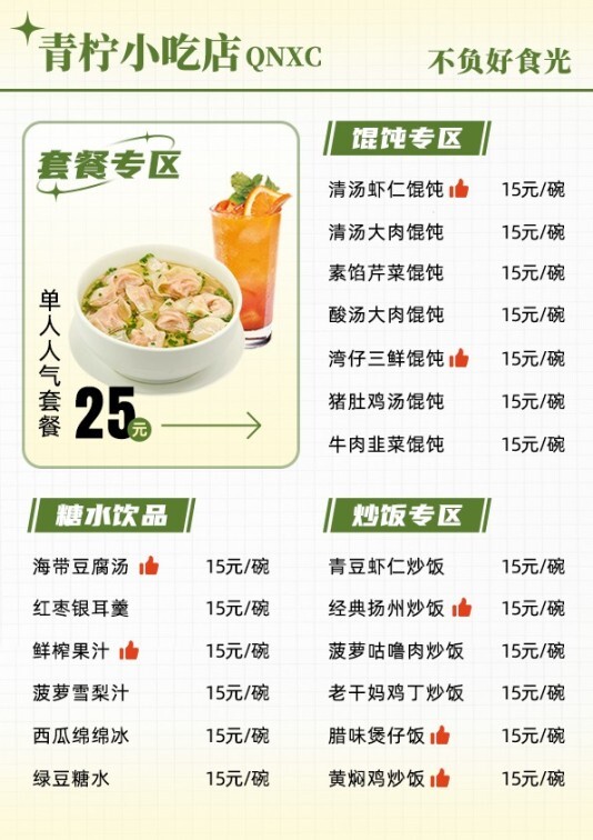 小清新餐饮美食产品价格表菜单模板