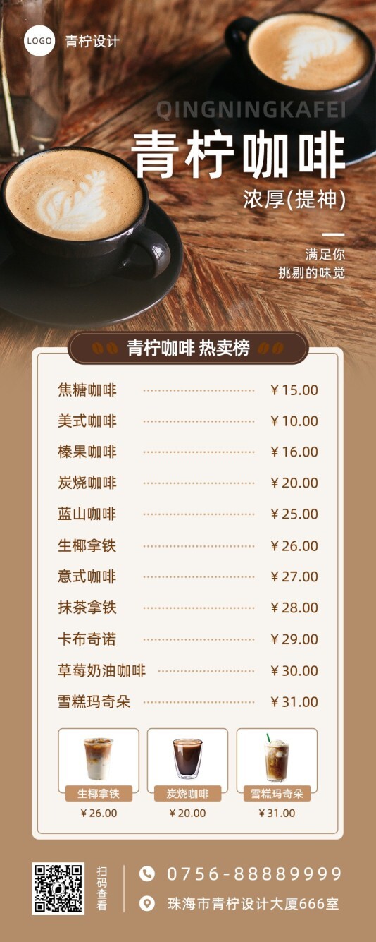 简约餐饮美食产品价格表菜单模板