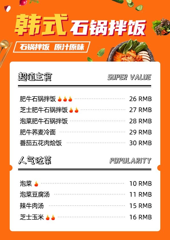 酷炫餐饮美食产品价格表菜单
