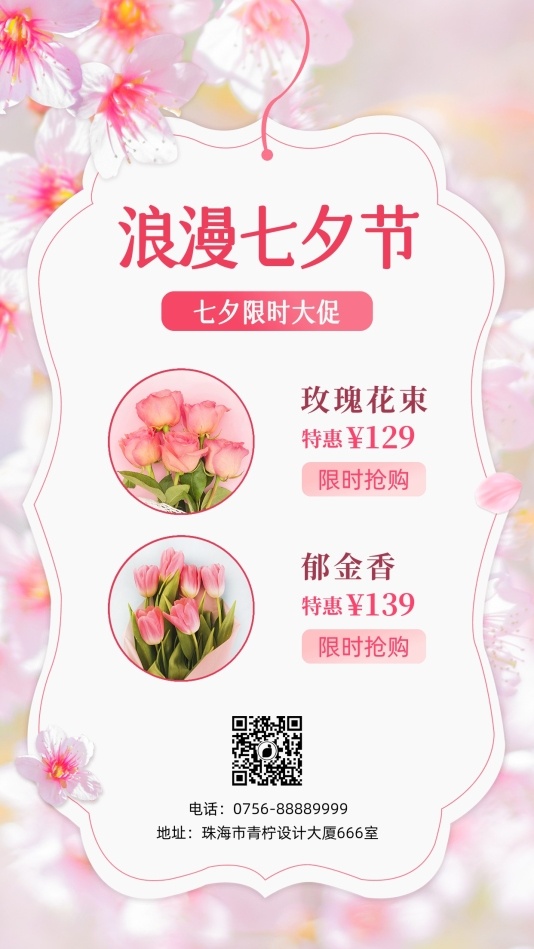 小清新生活服务七夕节日海报模板