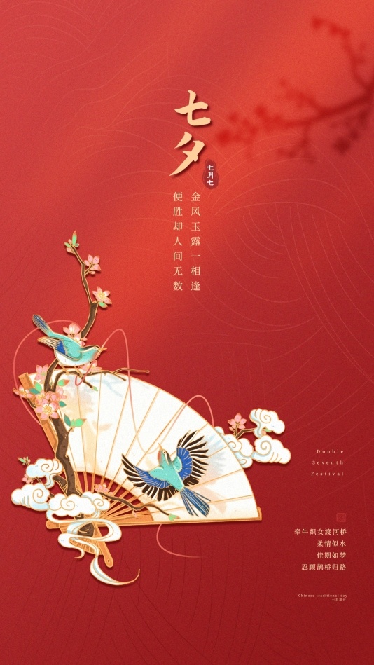 中国风七夕手机海报模板
