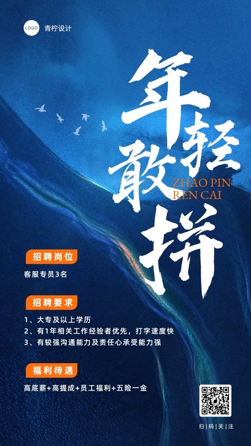 质感企业商务诚聘招聘海报模板