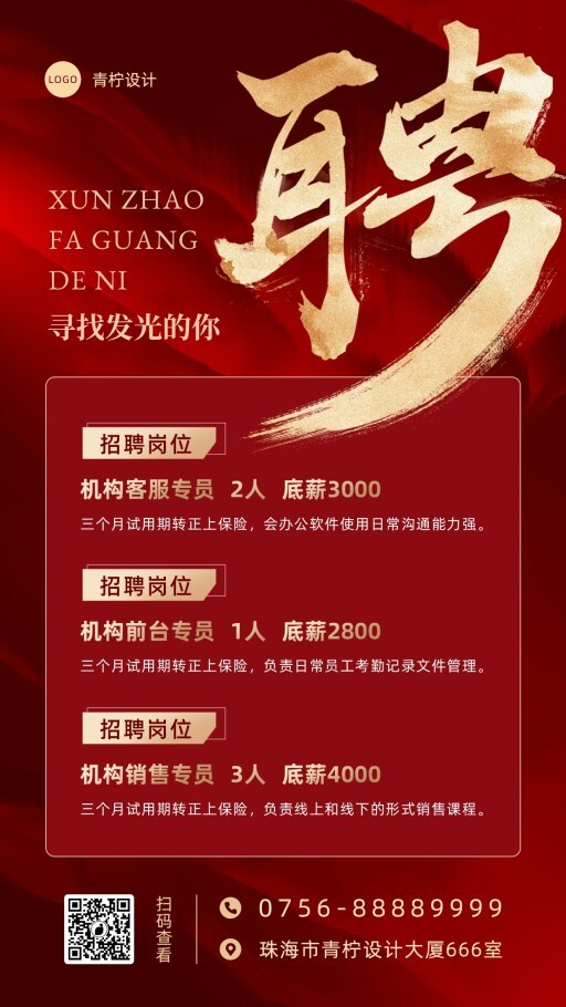 质感企业商务诚聘招聘海报模板