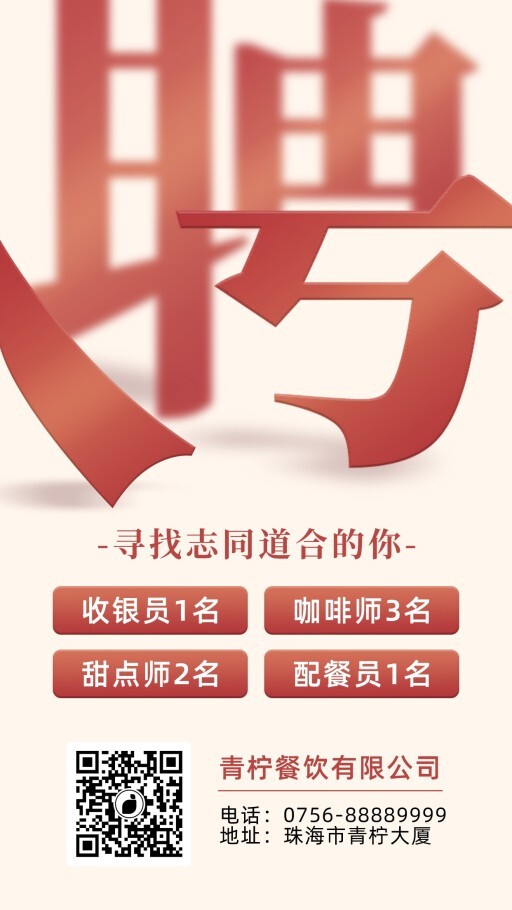 简约企业商务诚聘招聘海报模板