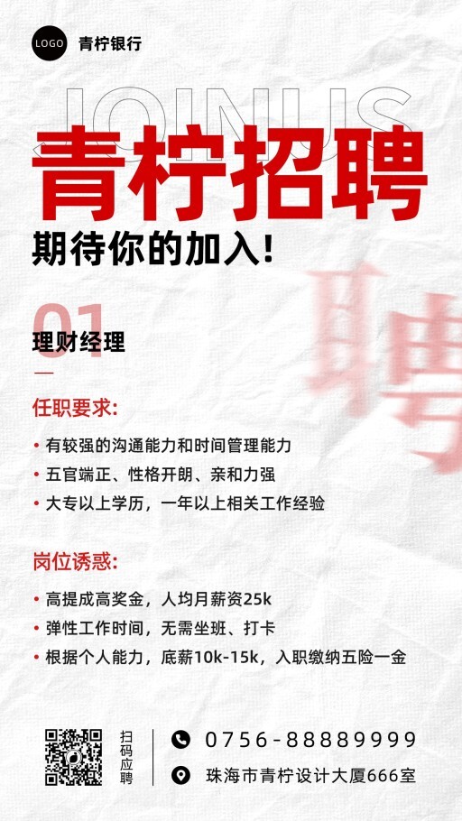 商务人力行政招聘岗位企业招聘海报模板