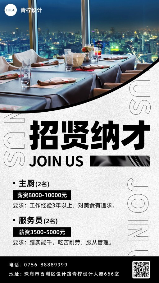 招聘岗位企业招聘海报模板