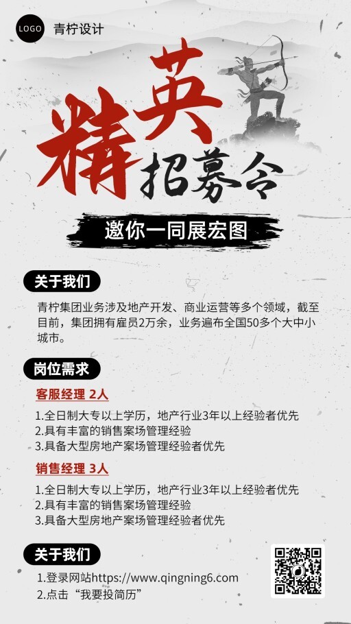 古风企业商务招聘岗位企业招聘海报模板