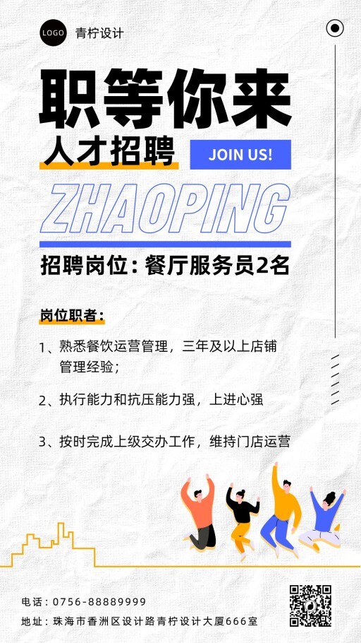 质感招聘岗位企业招聘海报模板