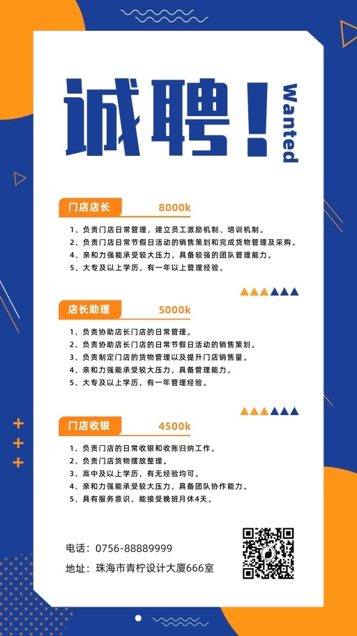 扁平企业商务企业招聘招聘海报模板