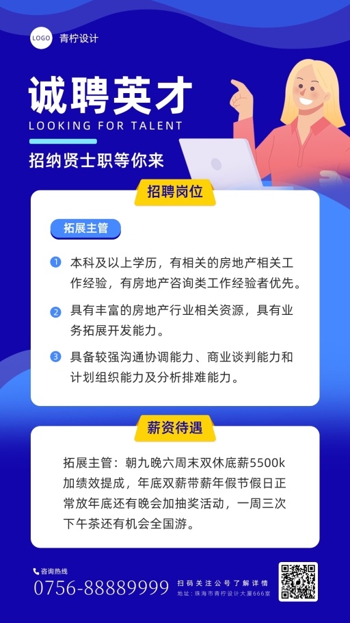 简约企业商务企业招聘招聘海报模板