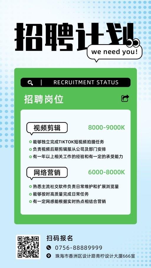 扁平企业商务企业招聘招聘海报模板