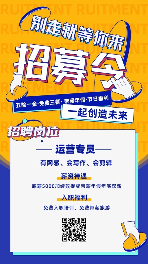 扁平企业商务企业招聘招聘海报模板