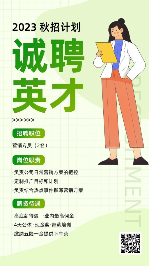 扁平企业商务企业招聘招聘海报模板