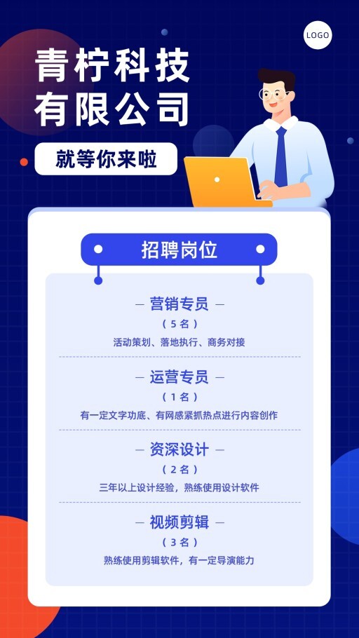 简约企业商务企业招聘招聘海报模板