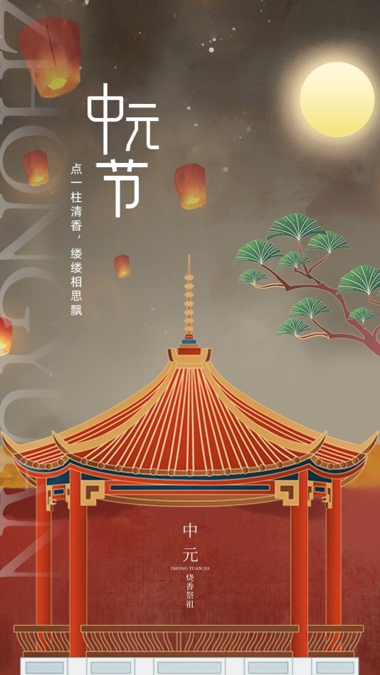 中国风中元节节日海报模板