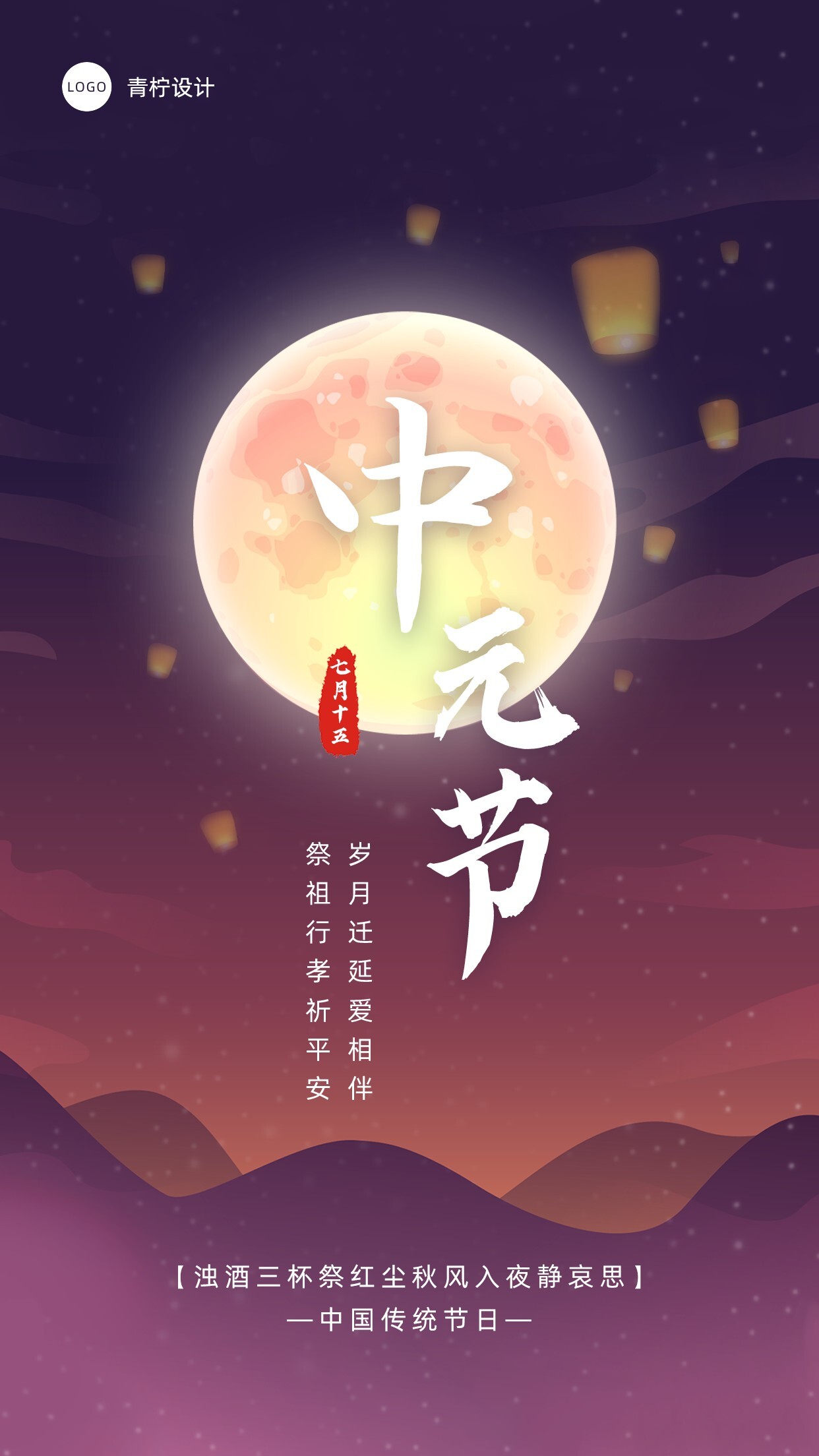 手绘中元节节日海报