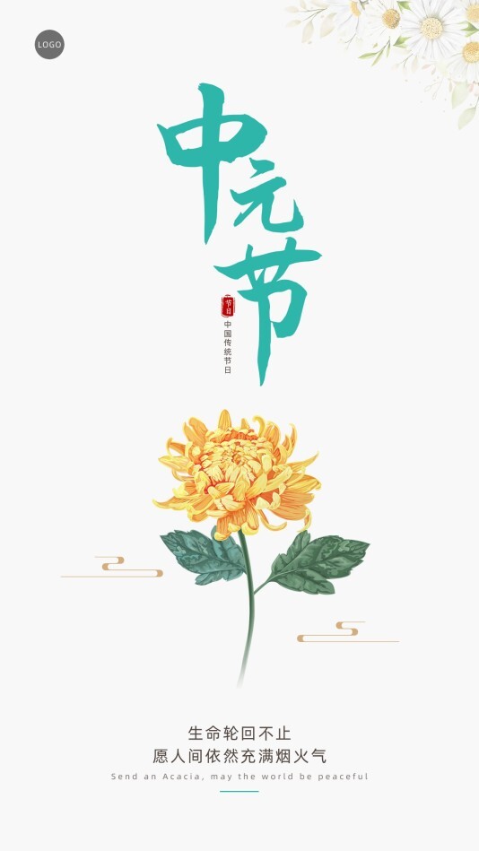 手绘中元节节日海报模板