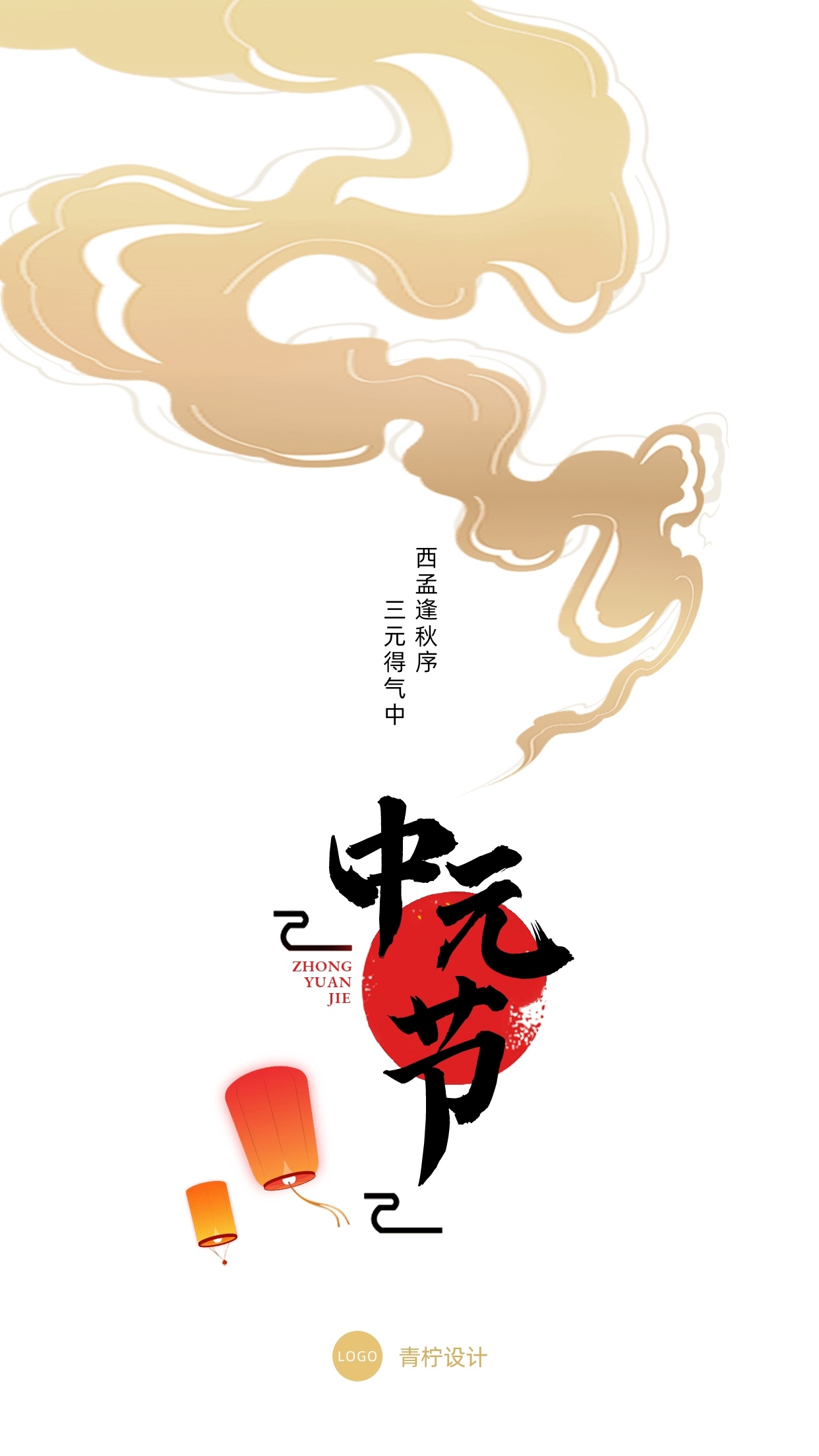 简约中元节节日海报