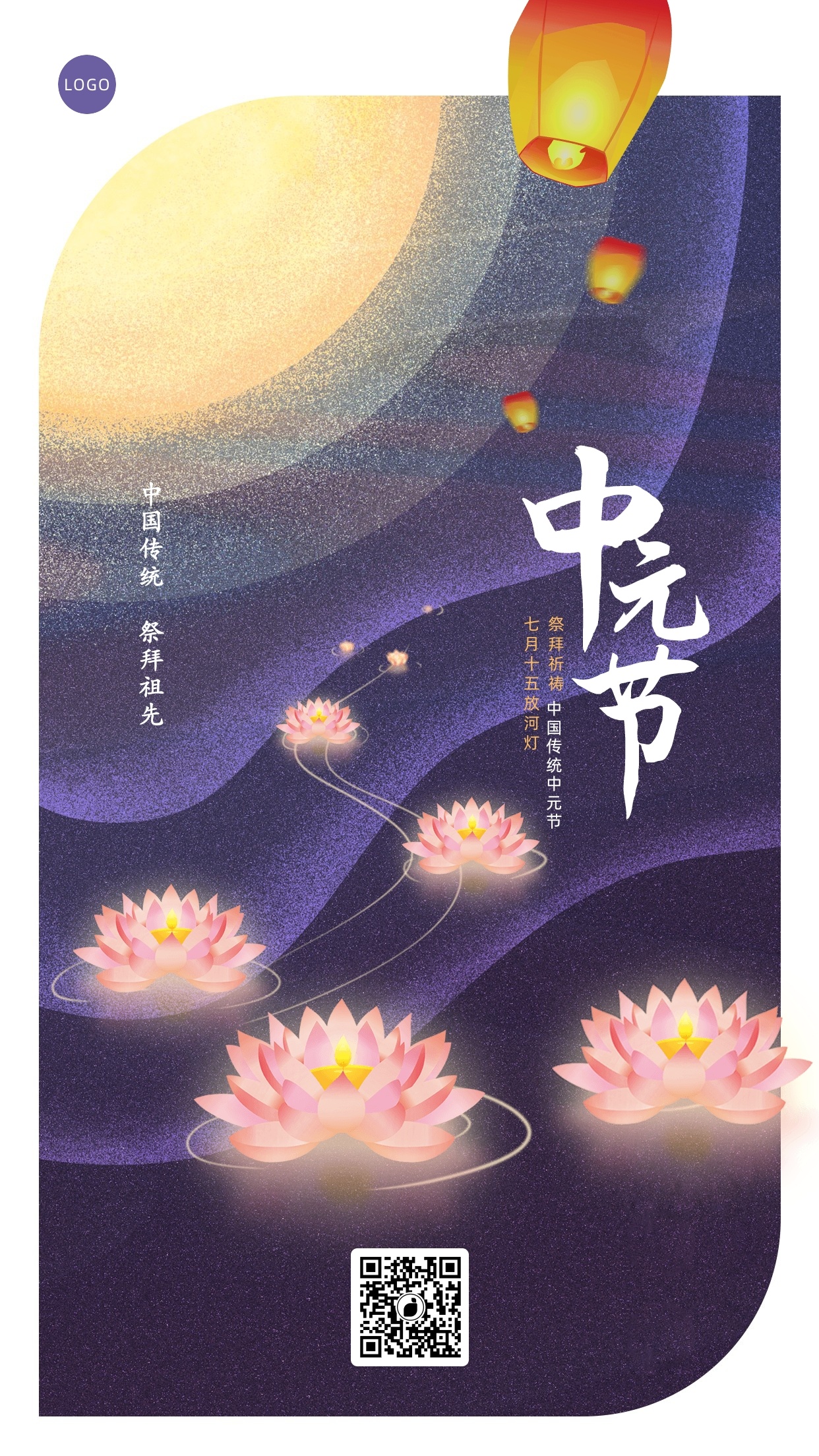 手绘中元节节日海报