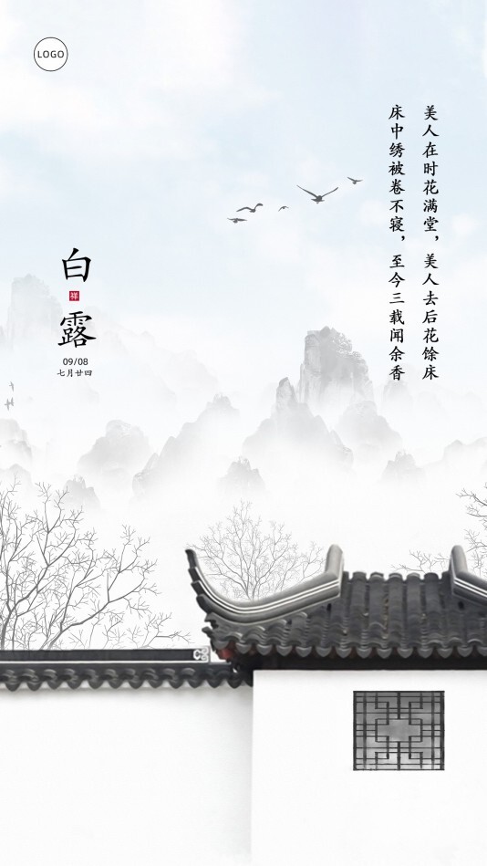 中国风白露节日海报模板