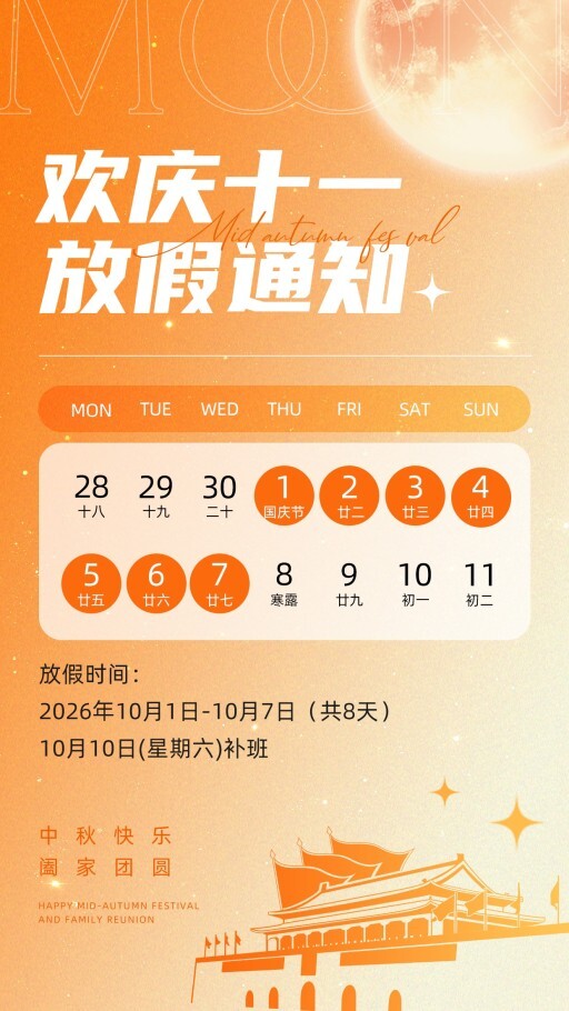 中国风放假通知通知公告模板