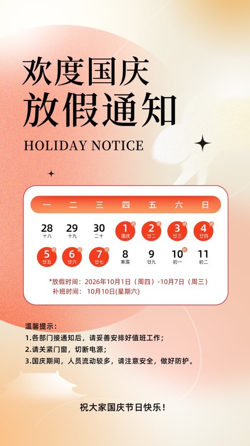 渐变中秋国庆通知公告模板
