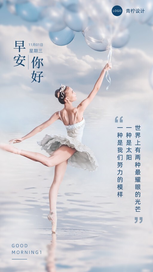 小清新励志日签海报模板
