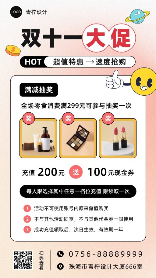 简约双11手机海报模板