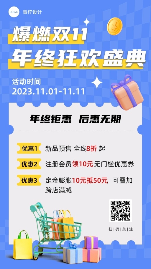 简约双11手机海报模板