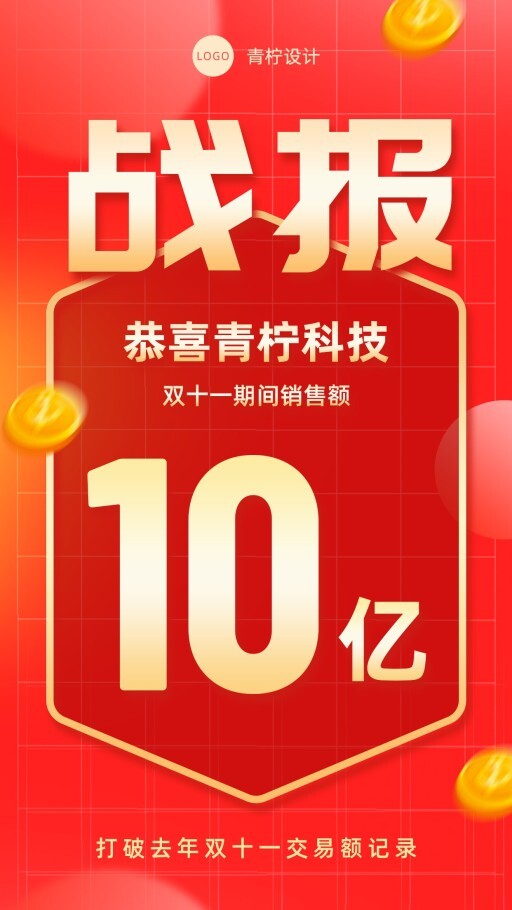 喜庆双11手机海报模板