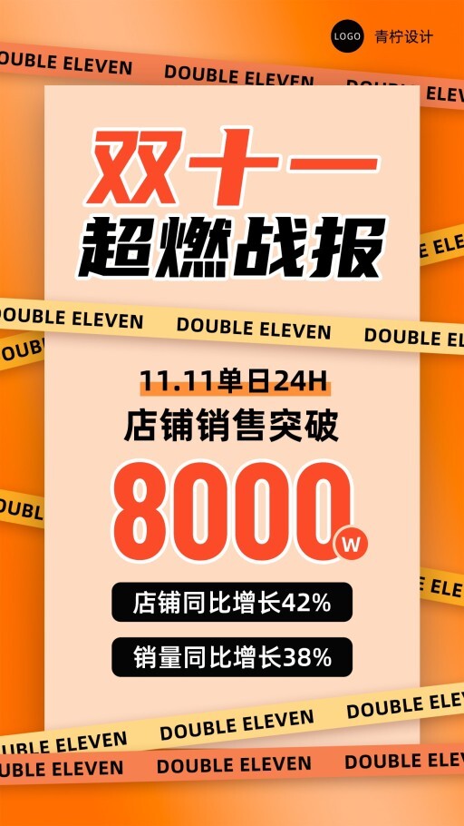 喜庆双11手机海报模板